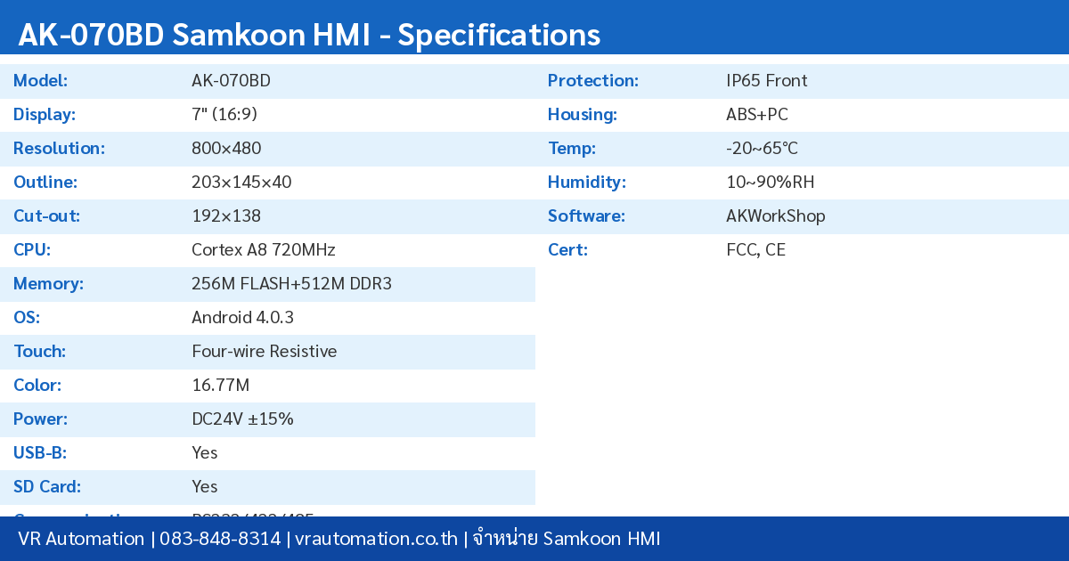 สเปค AK-070BD Samkoon HMI