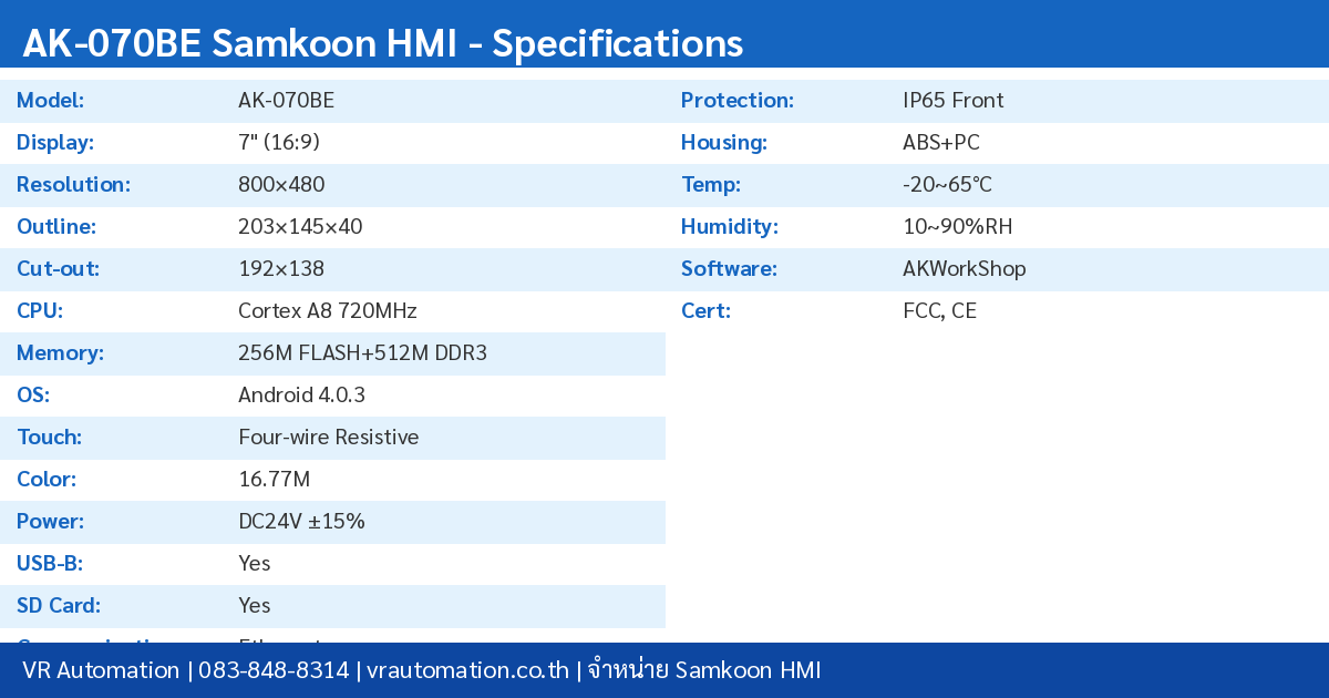 สเปค AK-070BE Samkoon HMI