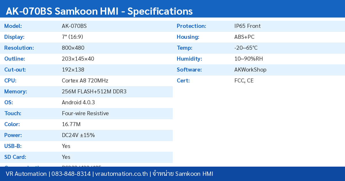 สเปค AK-070BS Samkoon HMI