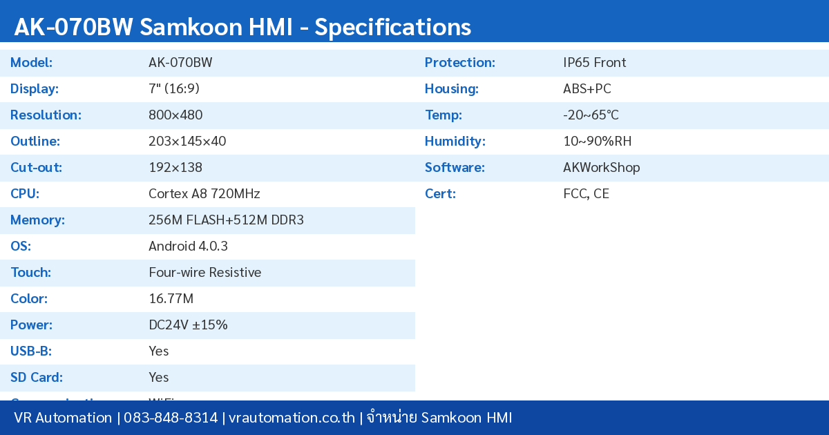 สเปค AK-070BW Samkoon HMI