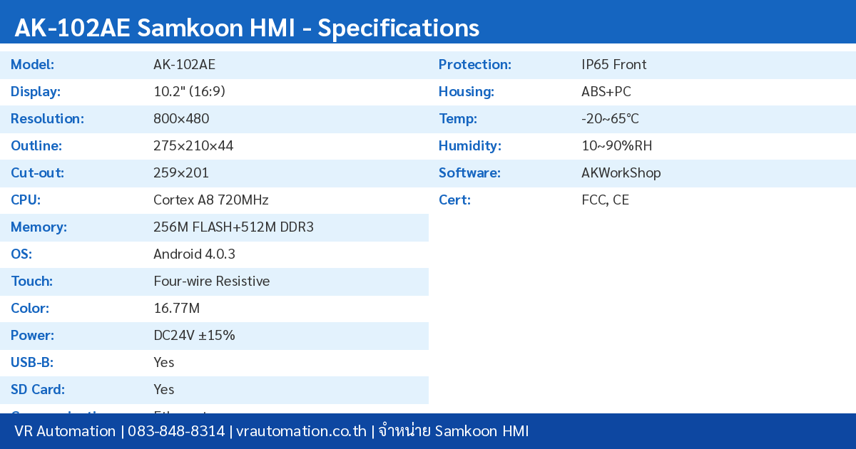 สเปค AK-102AE Samkoon HMI
