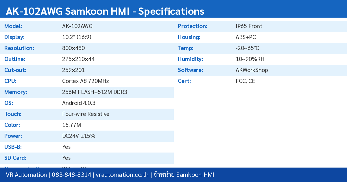 สเปค AK-102AWG Samkoon HMI