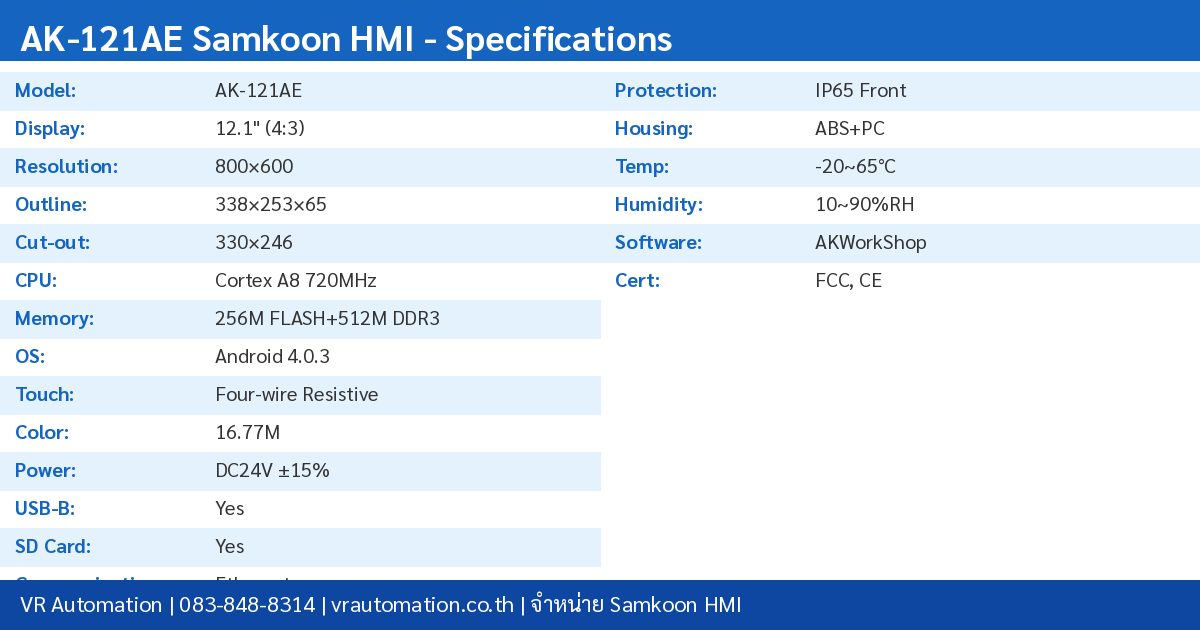 สเปค AK-121AE Samkoon HMI