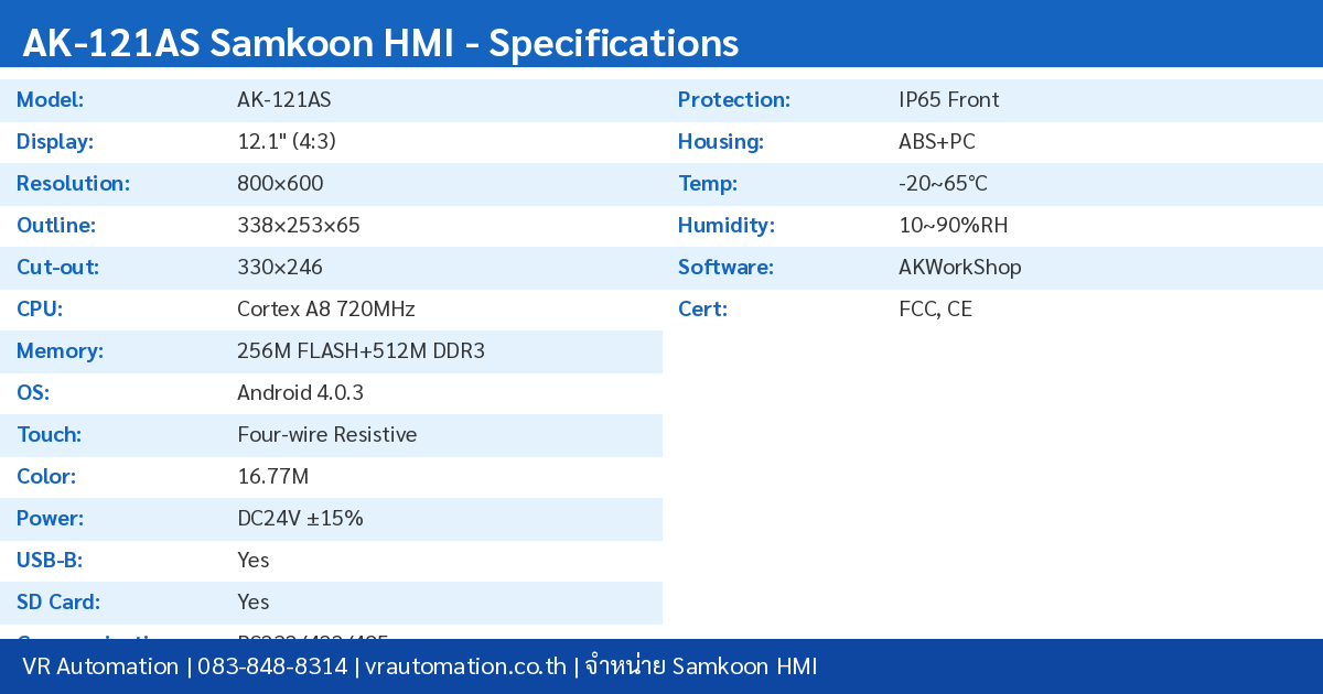 สเปค AK-121AS Samkoon HMI