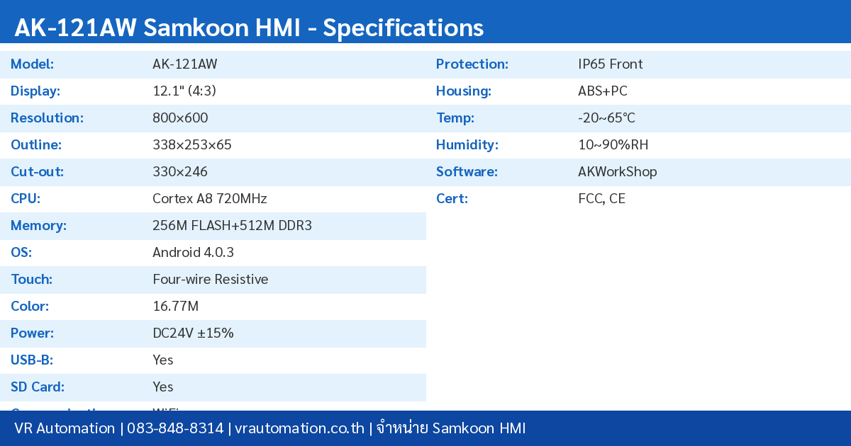 สเปค AK-121AW Samkoon HMI
