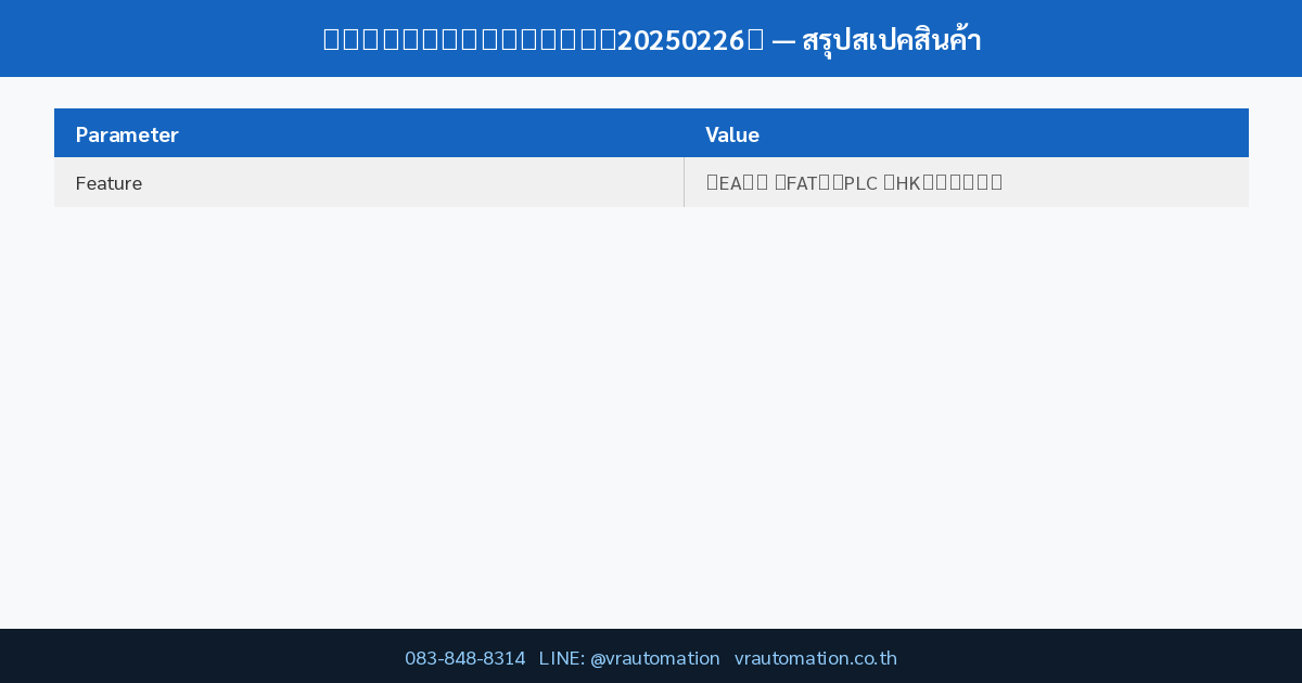 【显控科技】人机界面选型手册（20250226）