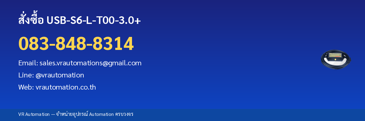 สั่งซื้อ USB-S6-L-T00-3.0+ VR Automation