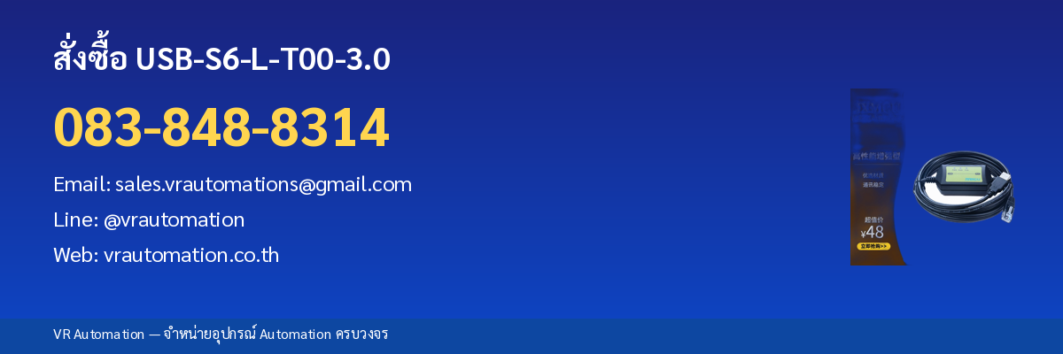 สั่งซื้อ USB-S6-L-T00-3.0 VR Automation