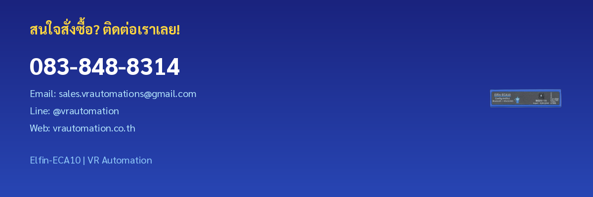 ติดต่อ VR Automation
