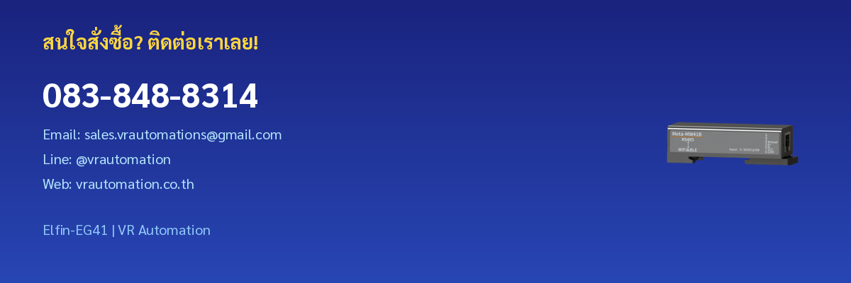 ติดต่อ VR Automation