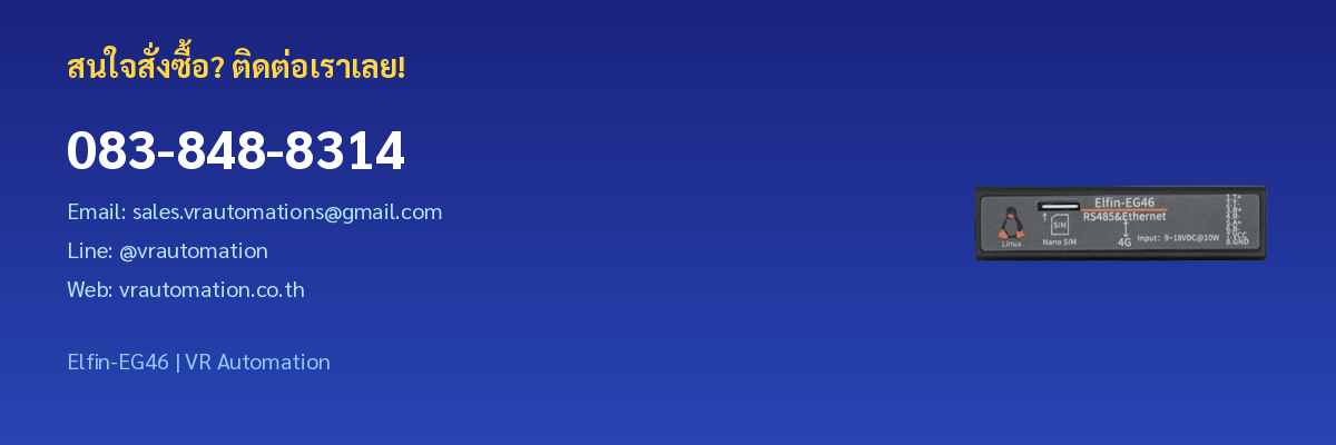 ติดต่อ VR Automation