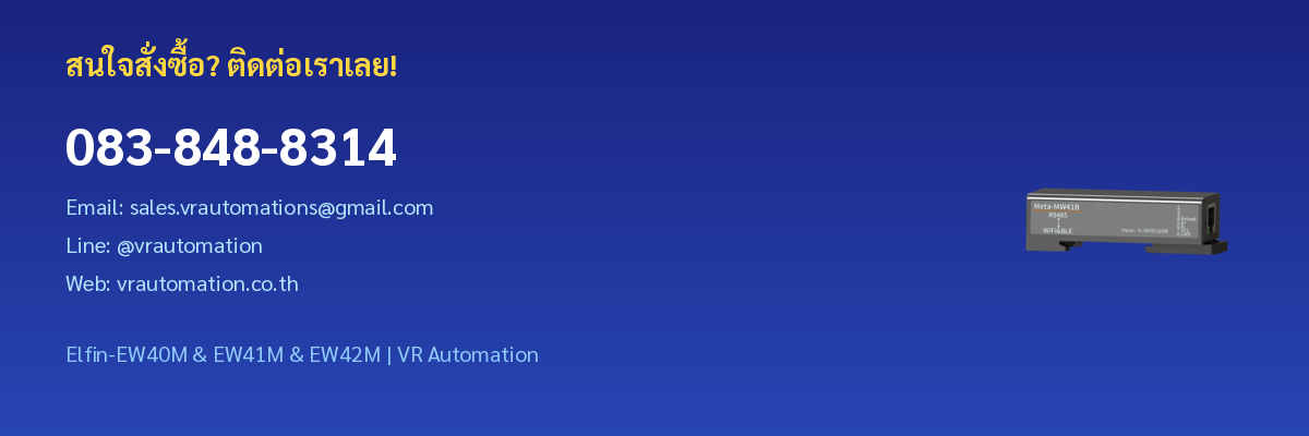 ติดต่อ VR Automation