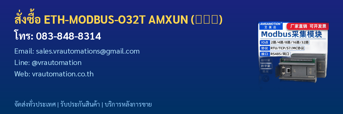 สั่งซื้อ ETH-MODBUS-O32T AMXUN (艾莫迅) VR Automation