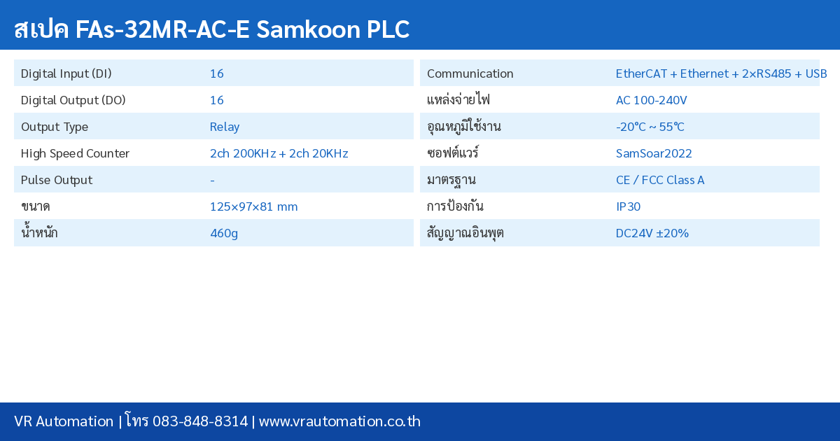 FAs-32MR-AC-E Samkoon PLC ตารางสเปค