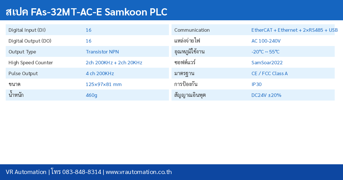 FAs-32MT-AC-E Samkoon PLC ตารางสเปค