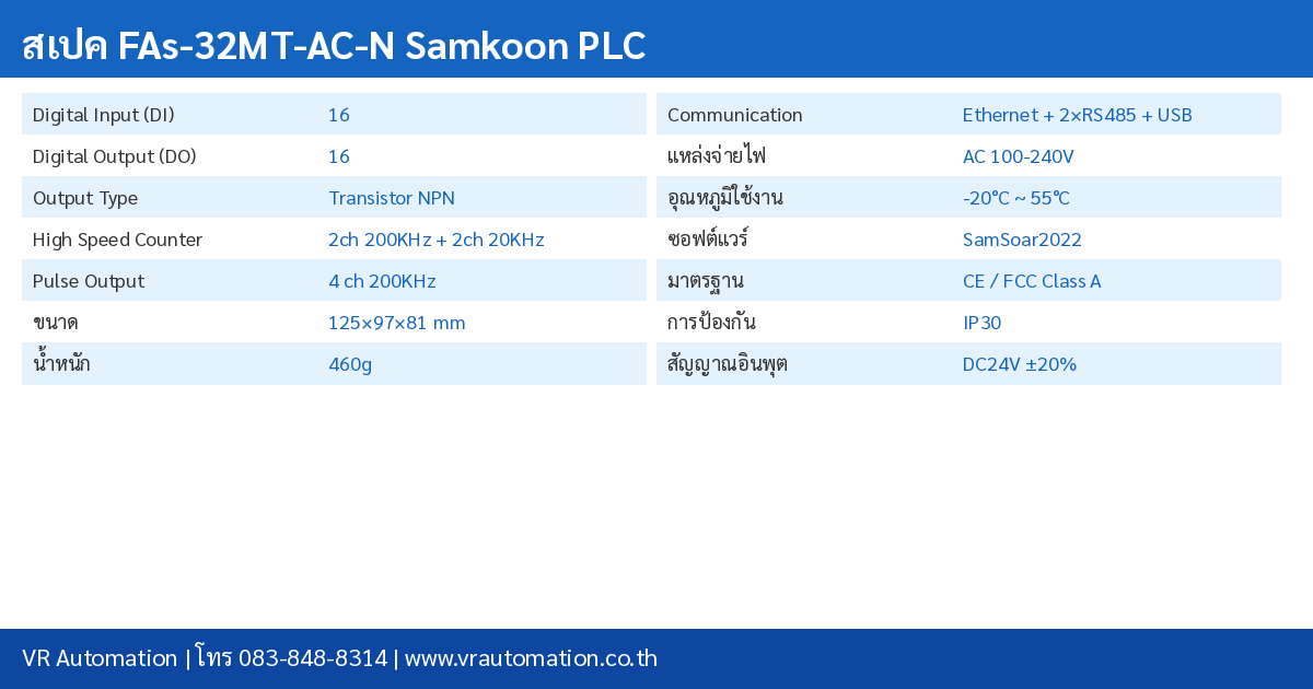 FAs-32MT-AC-N Samkoon PLC ตารางสเปค