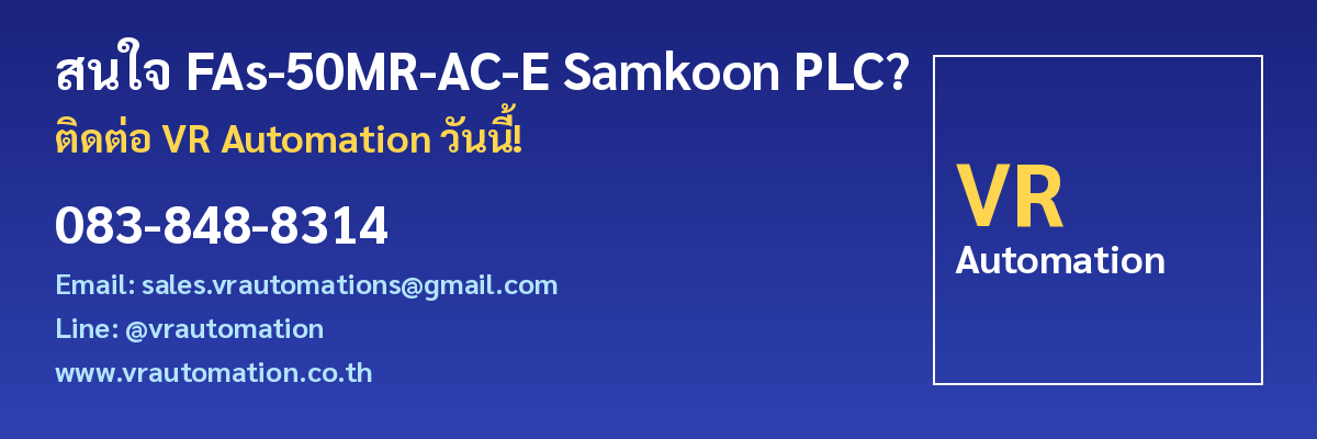 ติดต่อ VR Automation สั่งซื้อ FAs-50MR-AC-E