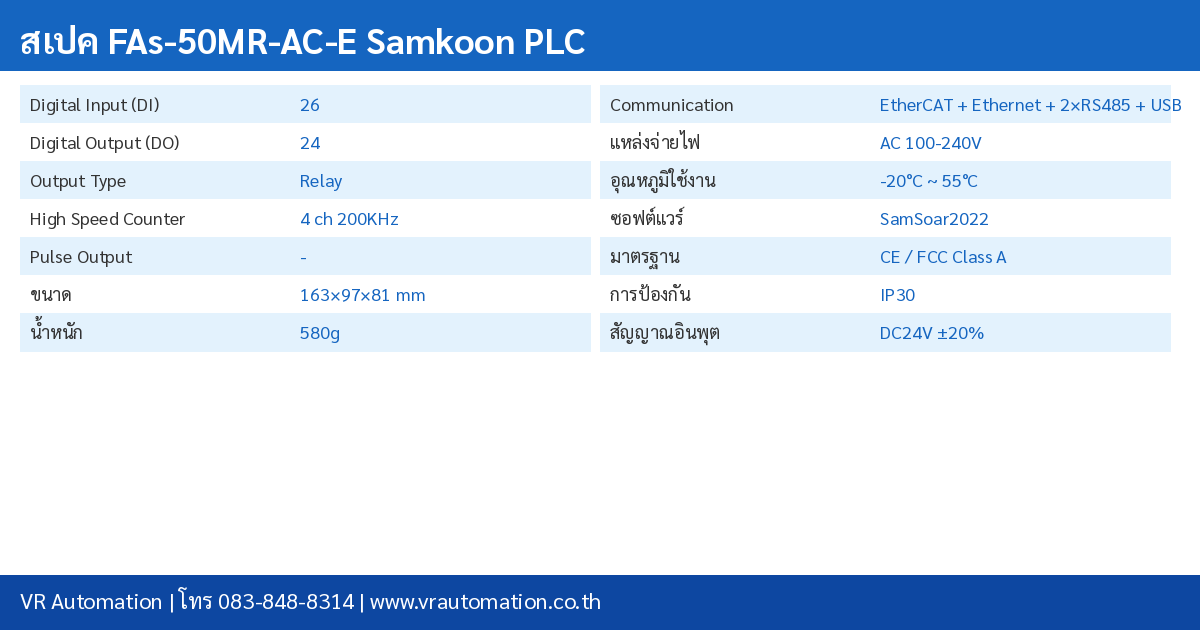 FAs-50MR-AC-E Samkoon PLC ตารางสเปค