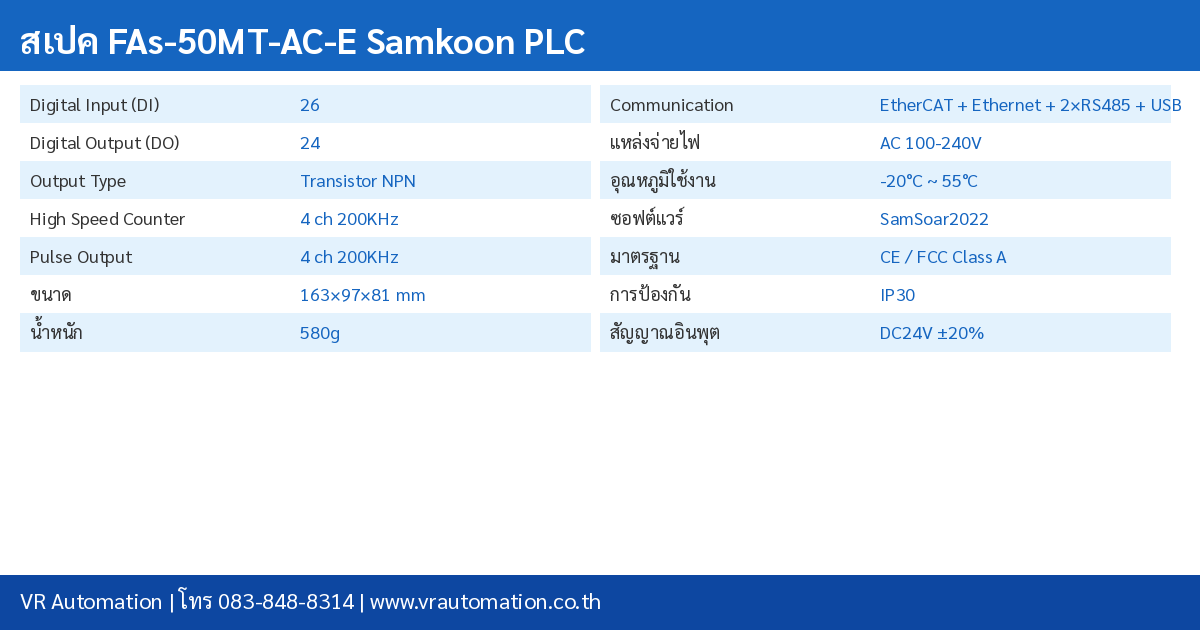 FAs-50MT-AC-E Samkoon PLC ตารางสเปค