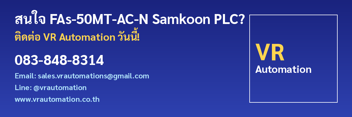 ติดต่อ VR Automation สั่งซื้อ FAs-50MT-AC-N