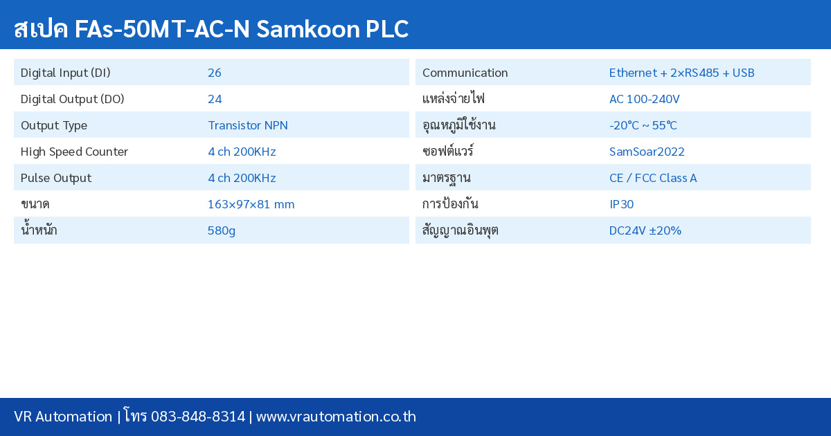 FAs-50MT-AC-N Samkoon PLC ตารางสเปค