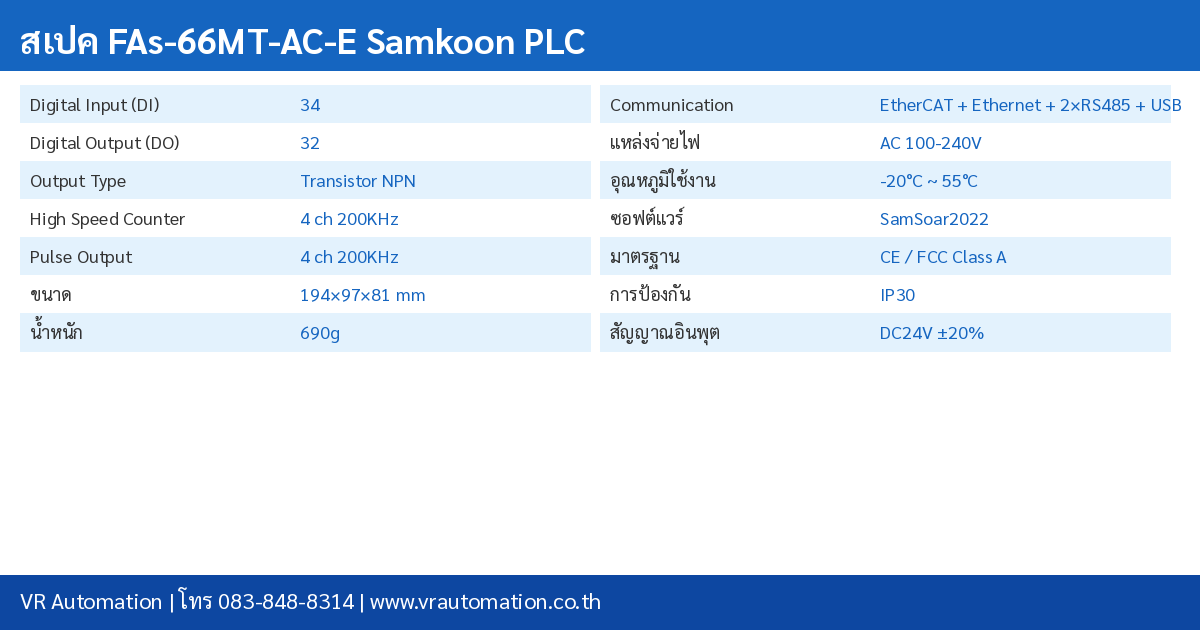 FAs-66MT-AC-E Samkoon PLC ตารางสเปค