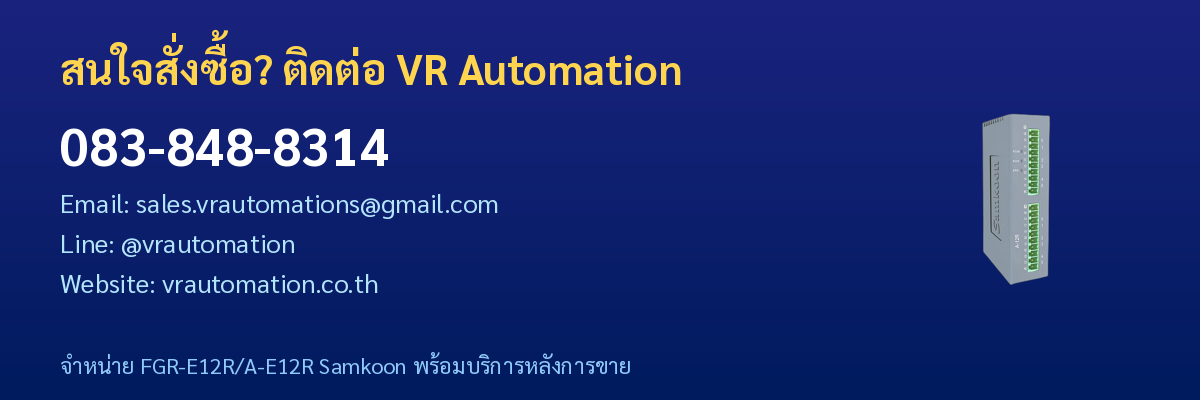 ติดต่อ VR Automation จำหน่าย FGR-E12R/A-E12R