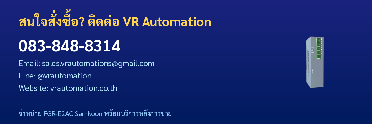 ติดต่อ VR Automation จำหน่าย FGR-E2AO