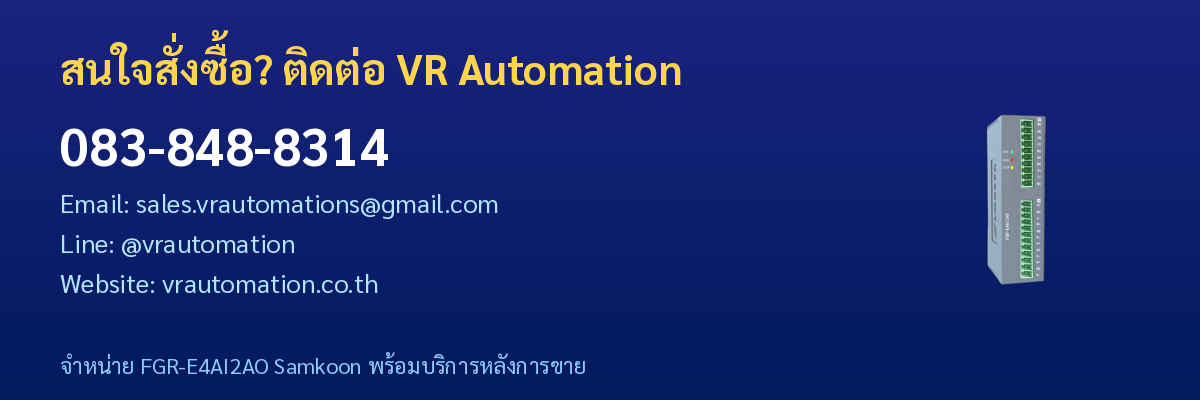 ติดต่อ VR Automation จำหน่าย FGR-E4AI2AO