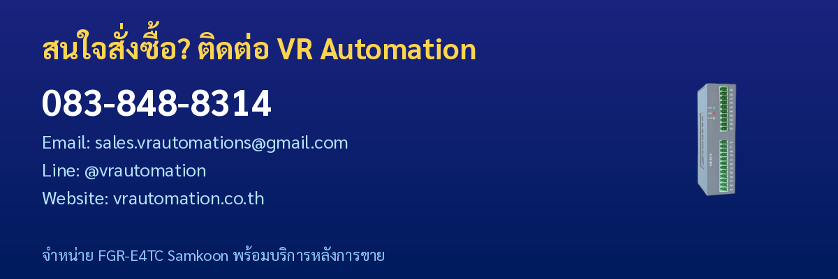 ติดต่อ VR Automation จำหน่าย FGR-E4TC