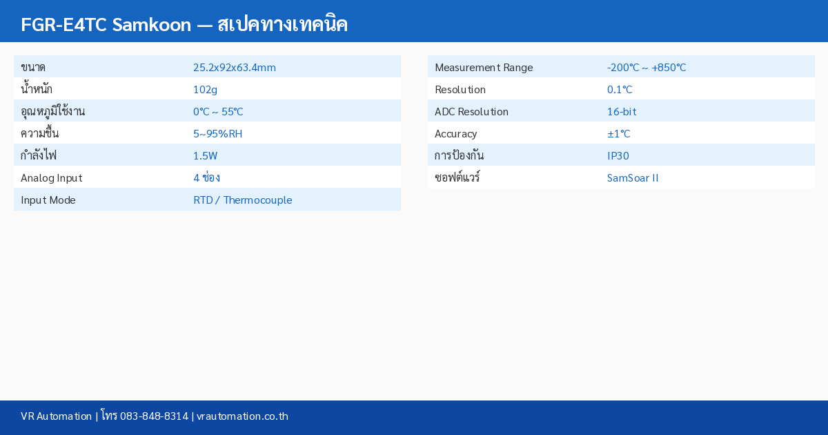 FGR-E4TC Samkoon ตารางสเปค