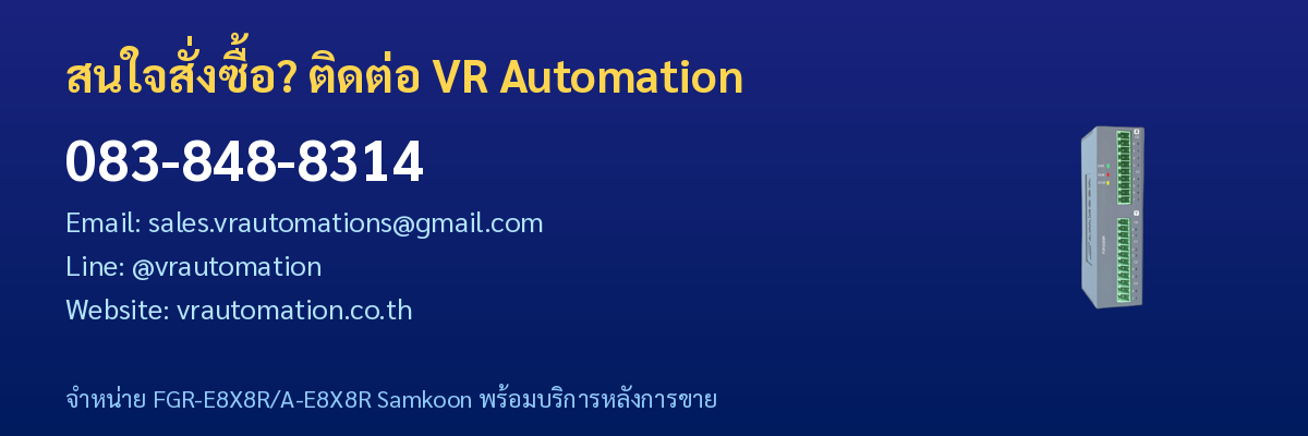 ติดต่อ VR Automation จำหน่าย FGR-E8X8R/A-E8X8R