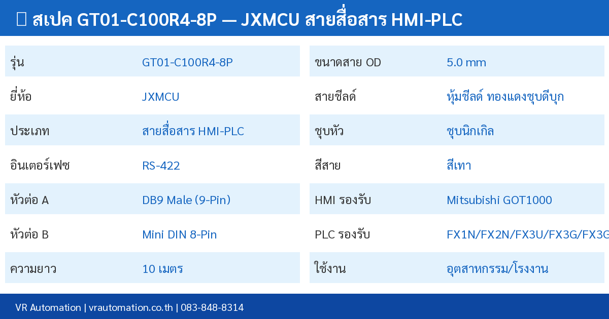 สเปค GT01-C100R4-8P JXMCU