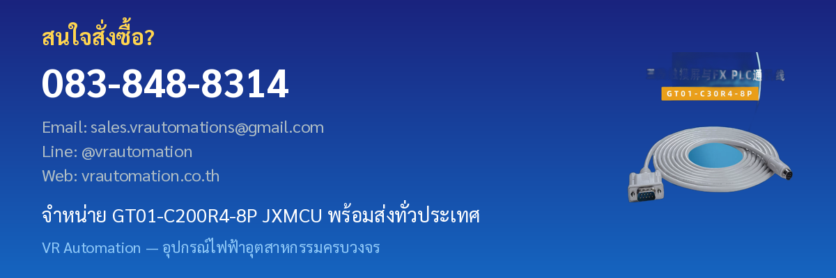 สั่งซื้อ GT01-C200R4-8P JXMCU VR Automation 083-848-8314