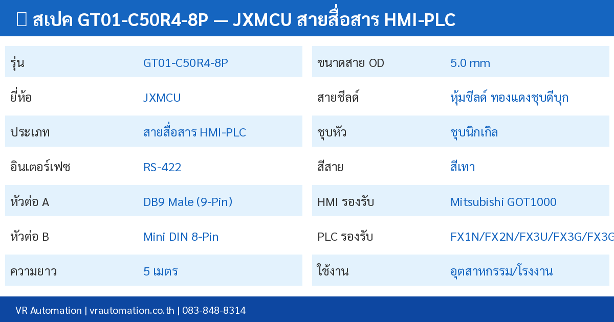 สเปค GT01-C50R4-8P JXMCU