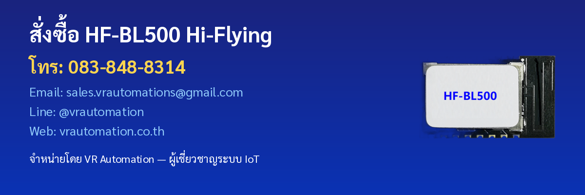 สั่งซื้อ HF-BL500 VR Automation