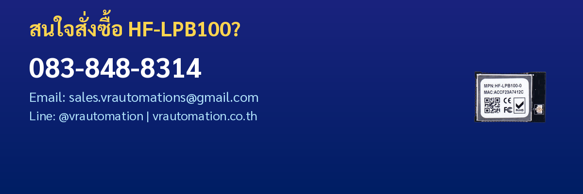 สั่งซื้อ HF-LPB100