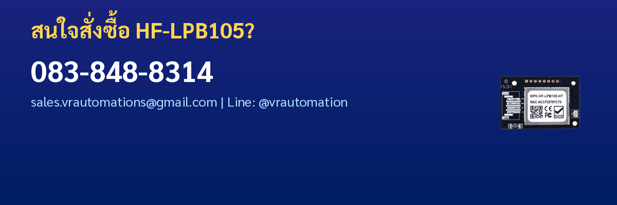 สั่งซื้อ HF-LPB105