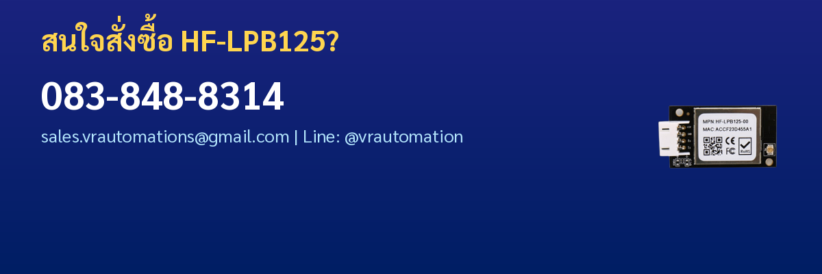 สั่งซื้อ HF-LPB125