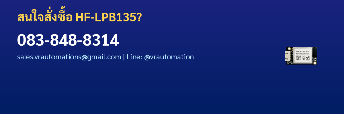สั่งซื้อ HF-LPB135