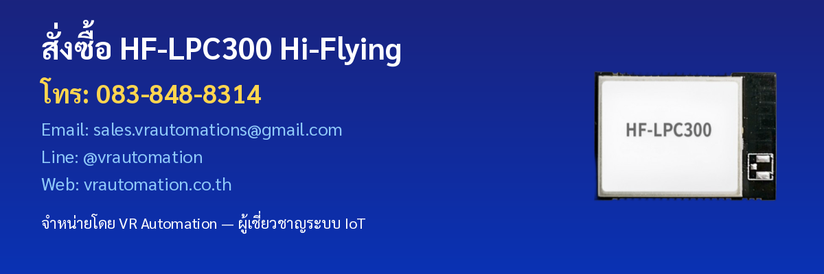 สั่งซื้อ HF-LPC300 VR Automation