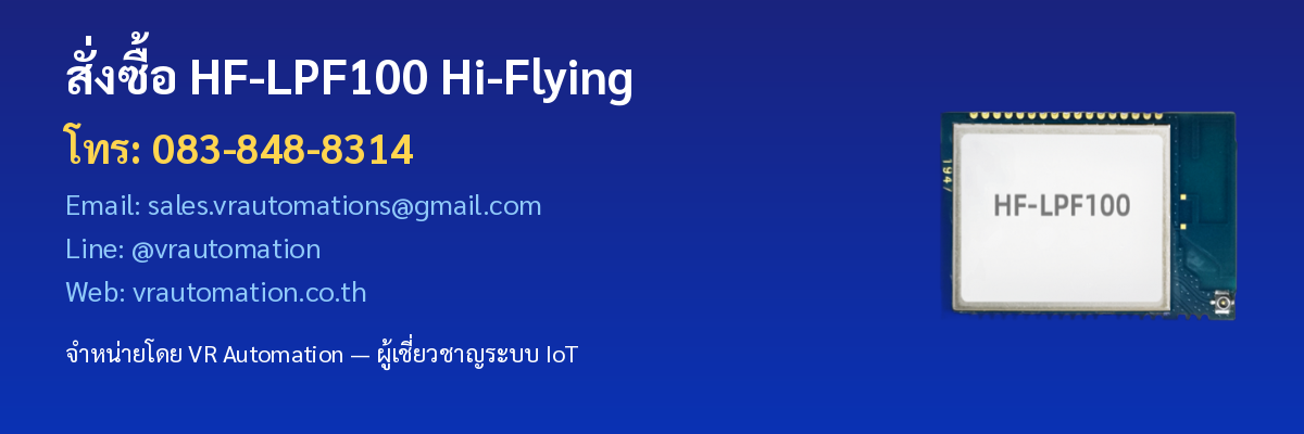 สั่งซื้อ HF-LPF100 VR Automation