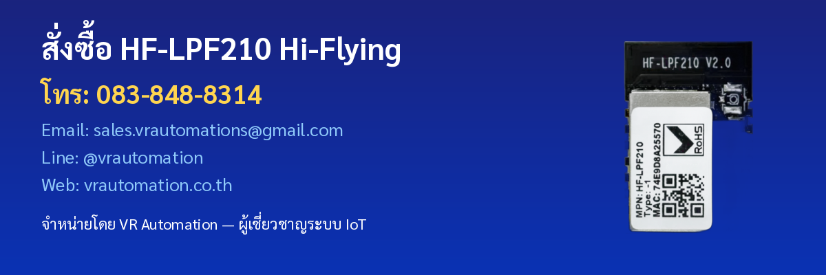 สั่งซื้อ HF-LPF210 VR Automation