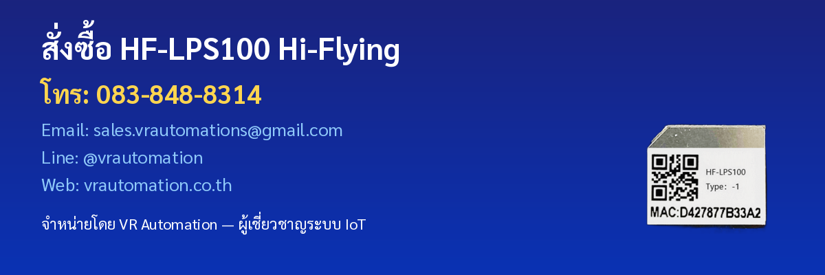 สั่งซื้อ HF-LPS100 VR Automation