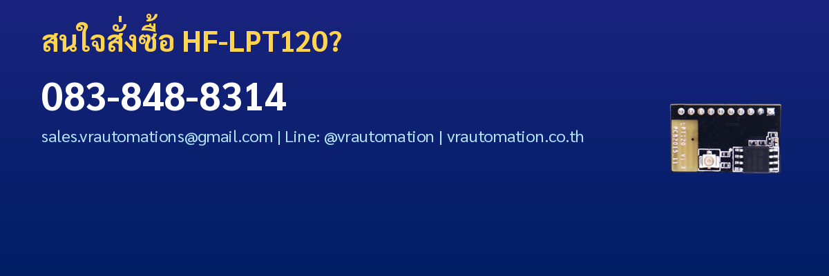 สั่งซื้อ HF-LPT120
