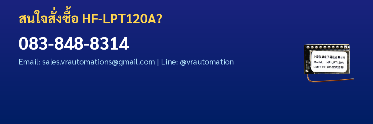 สั่งซื้อ HF-LPT120A