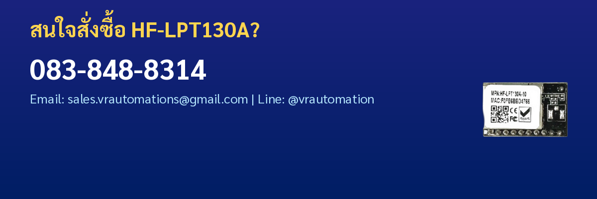 สั่งซื้อ HF-LPT130A