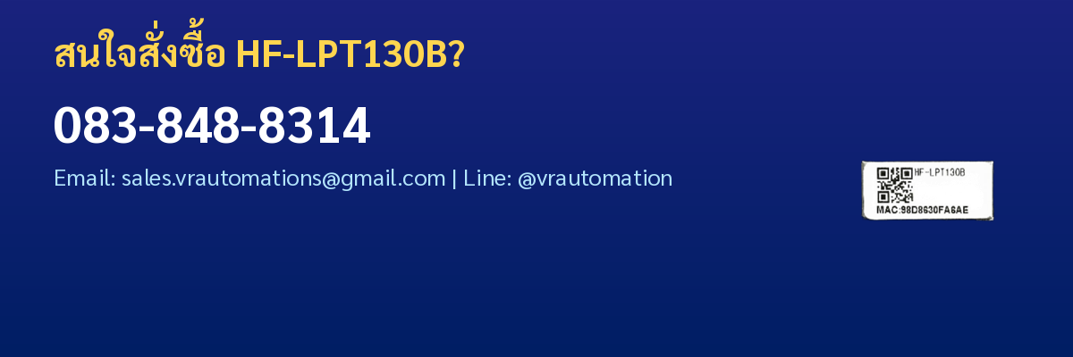 สั่งซื้อ HF-LPT130B