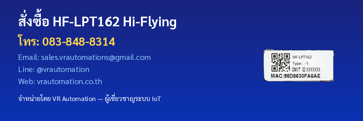 สั่งซื้อ HF-LPT162 VR Automation