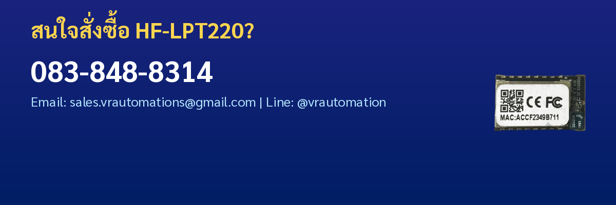 สั่งซื้อ HF-LPT220